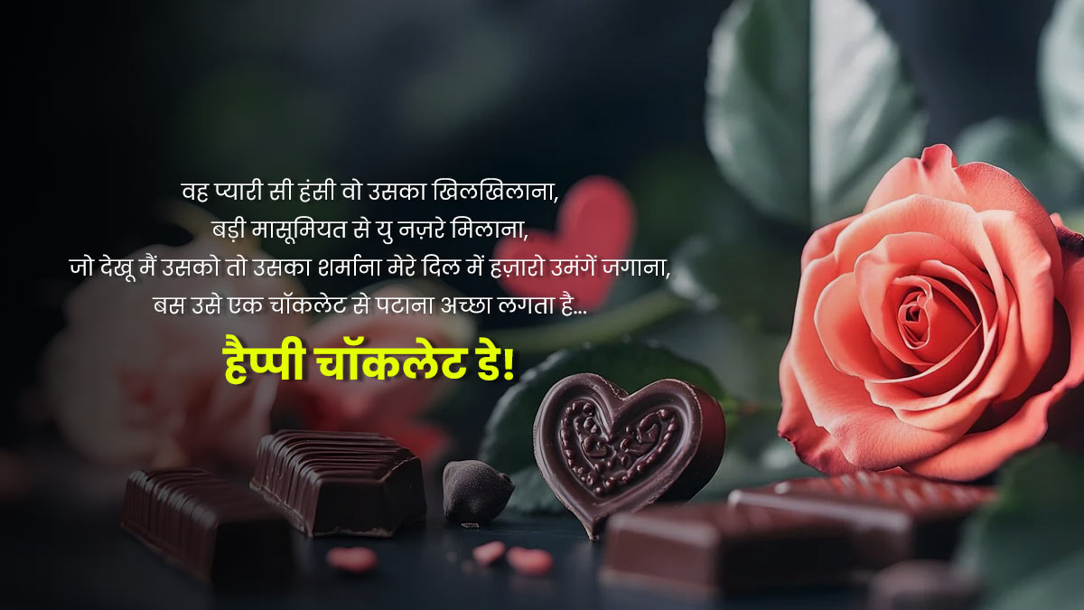 Chocolate Day Shayari for Husband